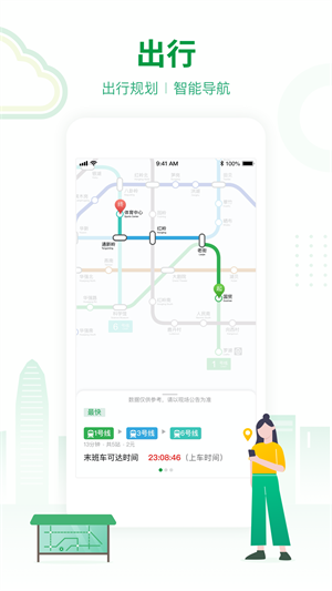 深圳地铁  v3.2.3图1