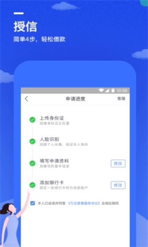 万e贷下载  v1.8.6图1