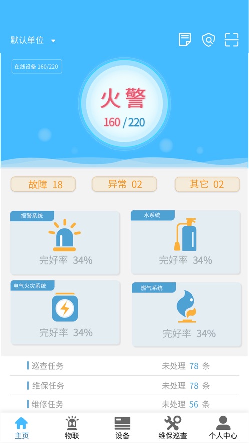 火精灵消防智慧最新版  v1.5.9图3