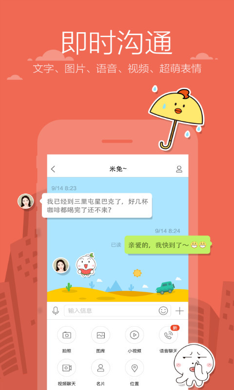 米聊app官方下载安装到手机  v8.8.64图3