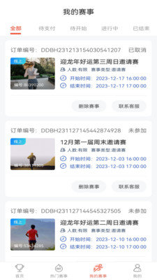 赛会宝app  v1.0图2