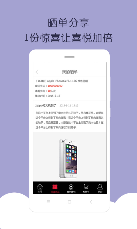 1指夺宝  v1.0.3图1