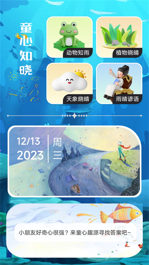 童心趣源免费版  v1.0.0图1