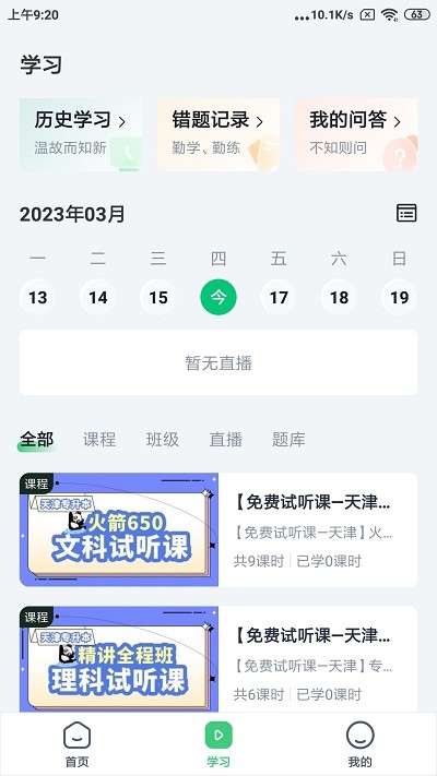 恭学网校专升本app  v4.13.30图3