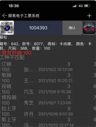 顺易电子工票系统手机版最新版