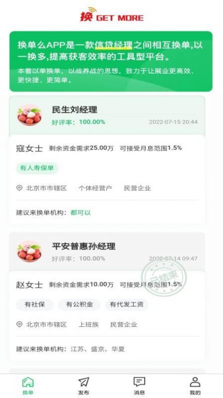 换单么  v1.2.6图2