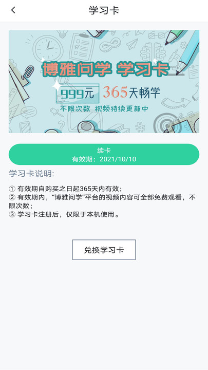 博雅问学安卓版  v1.0.0图1