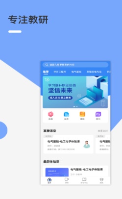 英之课堂官网  v1.0.0图1