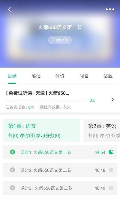 恭学网校专升本app