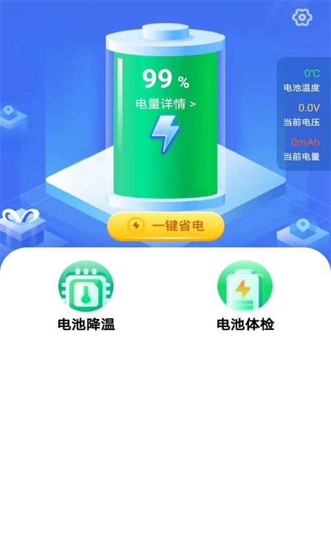 安然省电app  v1.0.1图1