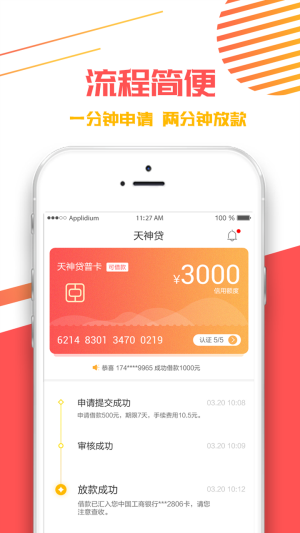 天神贷款app下载  v2.4.9图4