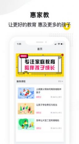 惠家教  v1.1.3图3