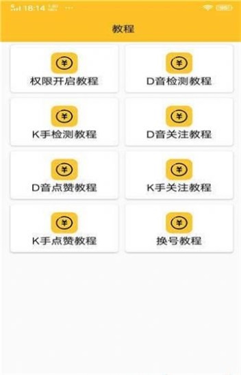 抖益app