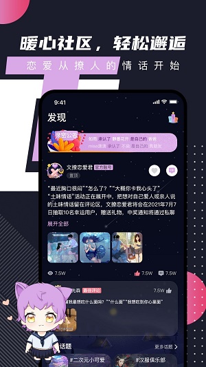 文撩交友软件  v2.1图3