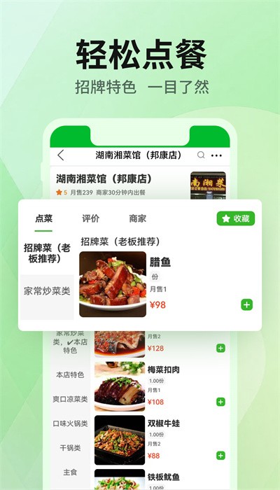 雷达外卖助手  v1.2.8图3