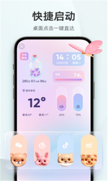 INWIDGET软件  v1.0.6图1