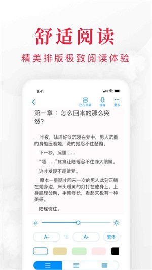 爱看全本小说阅读器app下载