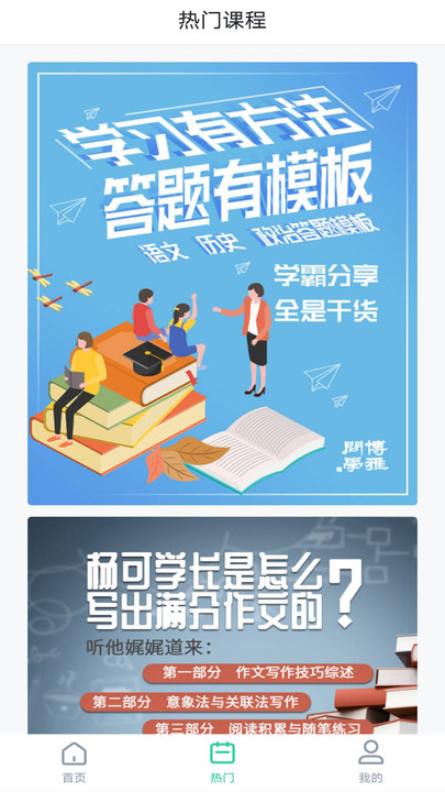 博雅问学最新版