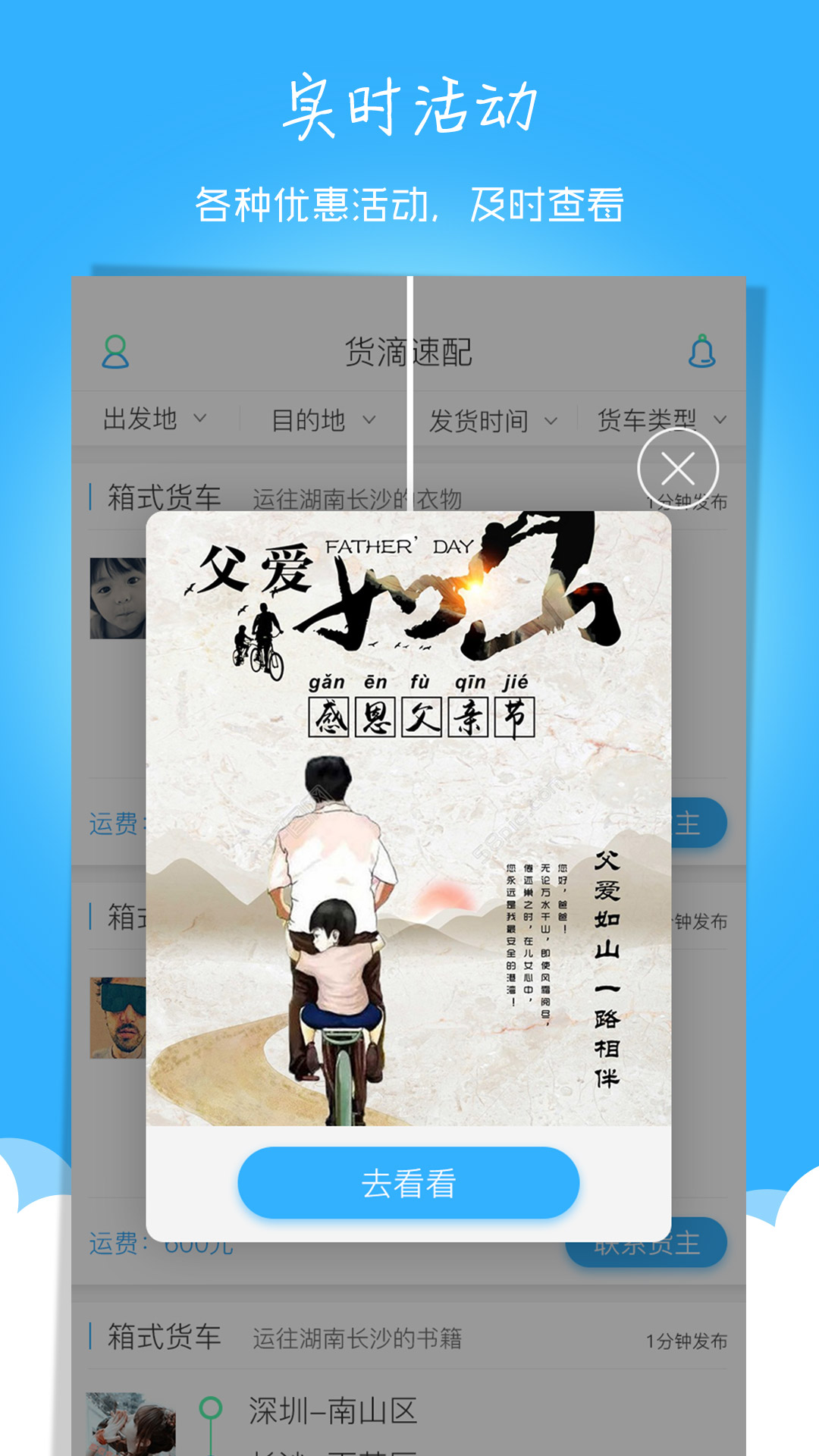 货滴速配  v1.0图4