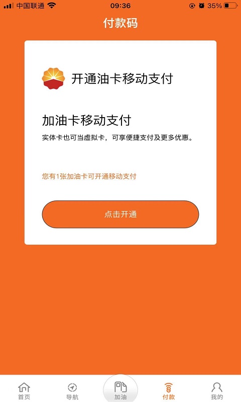 中油好客e站官网app  v3.5.7图2