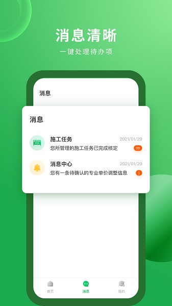 安心筑企业免费版  v3.4.5图2