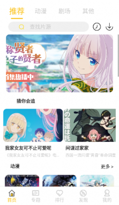 双子星动漫手机版官方下载