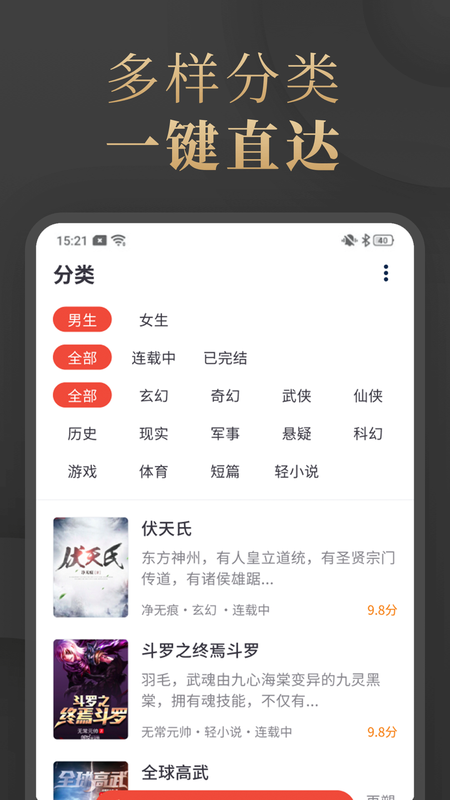 陌香小说安卓版  v1.3.9图2