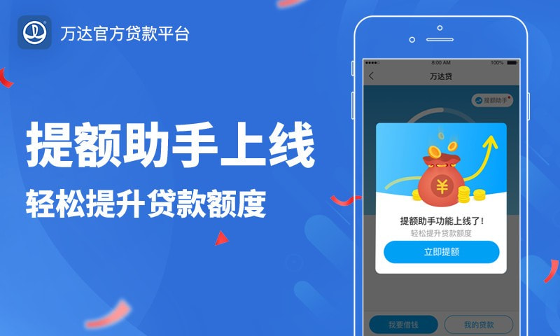 万达贷款app官网下载