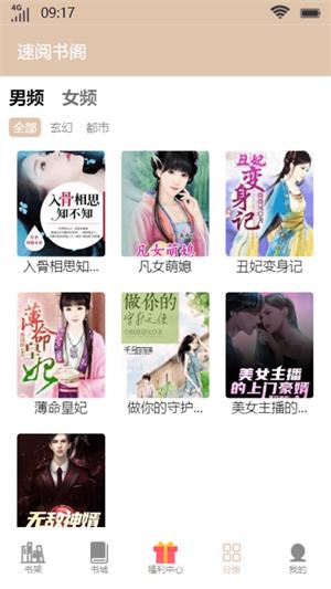 速阅书阁安卓版