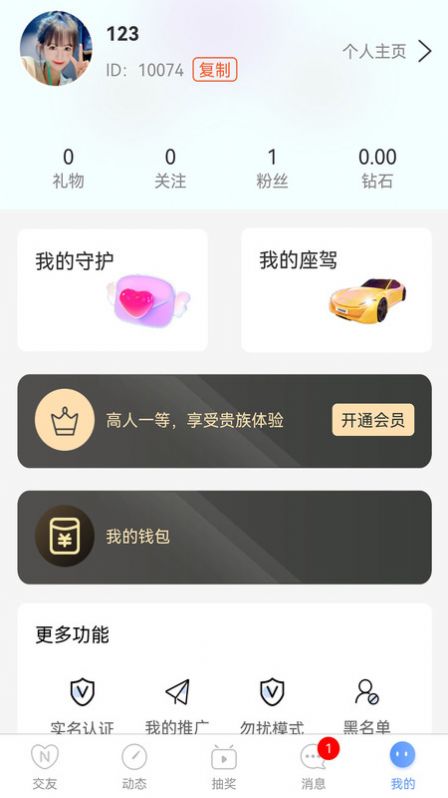 相遇交友平台最新版  v1.0.0图3