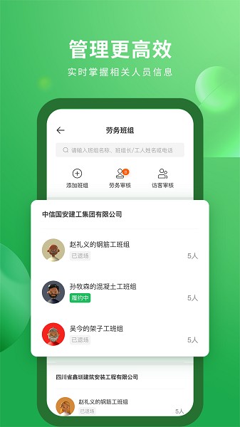 安心筑企业免费版