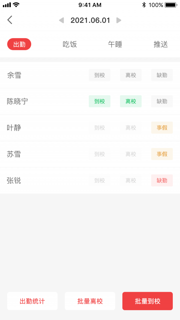 五向全能教师端  v1.0.0图1