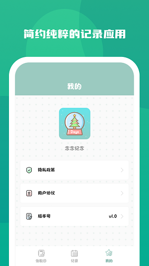 念念纪念安卓版  v1.0.0图3