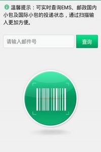 广东邮政手机营业厅  v1.1.20图2