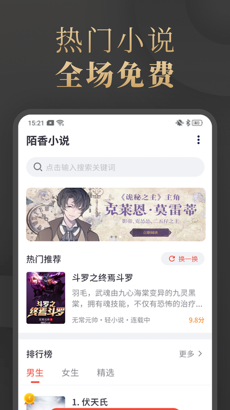 陌香小说安卓版