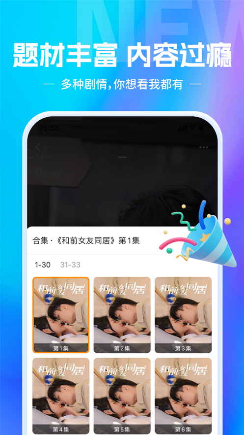 欢乐短剧2024  v1.1.3图2