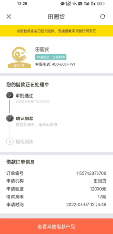 田园贷下载入口app  v1.0.1图2