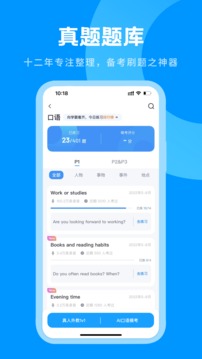 雅思哥  v65.0MB图3