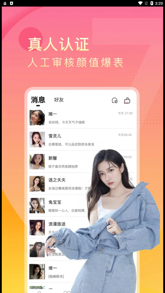 嬉爱2023  v1.0.5图3