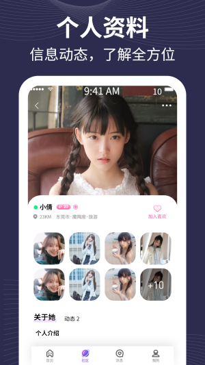 趣爱有约免费版  v1.0.0图2