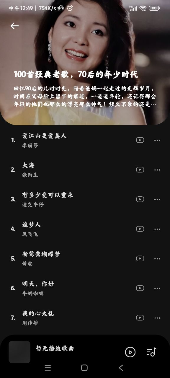 音乐时刻Vfine最新版  v1.0.2图3