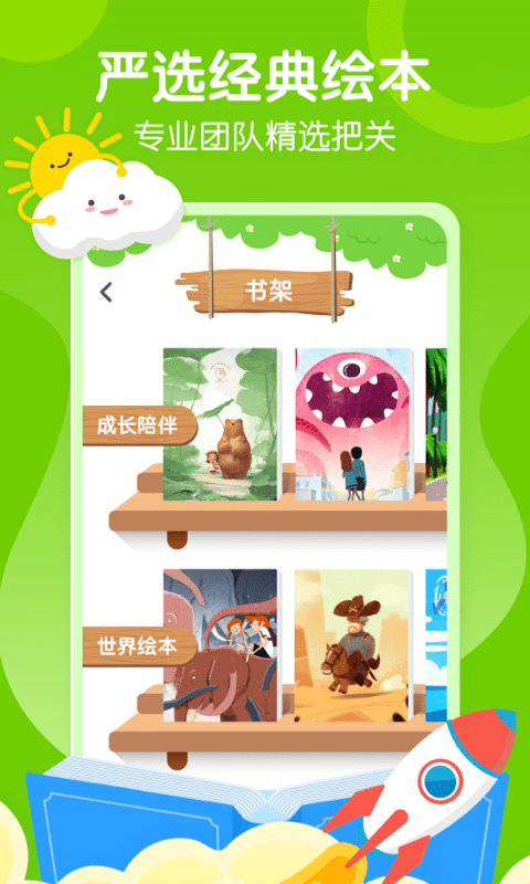 小步早教  v1.3图2