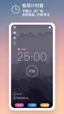 嘀嗒番茄钟  v1.5.0图2