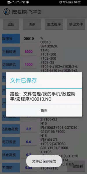 数控助手手机版app  v9.3图1