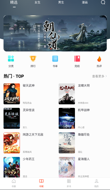 天天追书漫画免费下载  v1.0.5图2