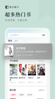 快手小说创作助手免费下载