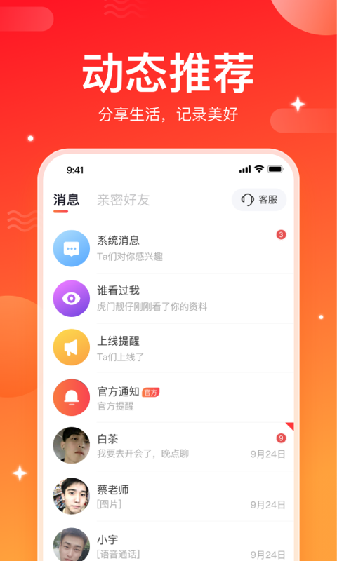 小情思2024  v1.1.6图2