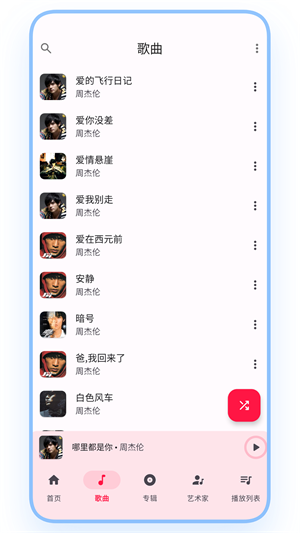 乐纯音乐播放器安卓版  v1.0.0图2