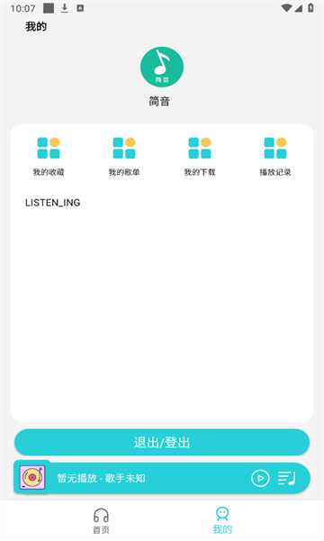 简音网页版  v2.0.0图1