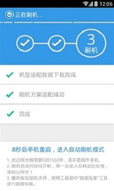 奇兔刷机助手手机版旧版下载  v1.7图2